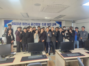 영천시, 공간정보·드론 보안 교육 실시