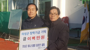 의성군테니스협회, 인재양성 장학금 기탁