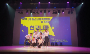 의성군, 제1회 US-청소년창작뮤지컬 성황리