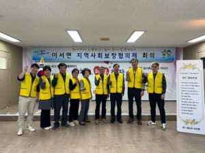 청도군, 2023년 이서면 지역사회보장협의체 회의 개최
