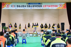 제2회 청송소방서 의용소방대연합회 “소방기술경연대회” 개최