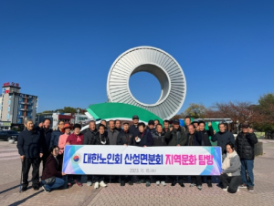 군위군 산성면노인회 영덕 일원으로 문화탐방 다녀와