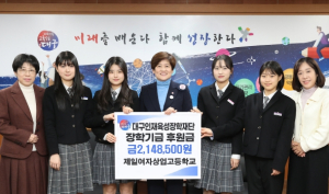 대구제일여자상업고, 학교 축제 운영 수익금 2,148,500원 대구인재육성장학재단에 기탁