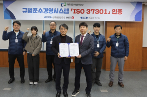대구공공시설관리공단, 규범준수경영시스템(ISO 37301) 인증 획득