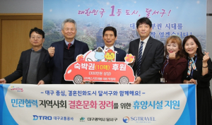 대구교통공사, 결혼문화 장려를 위한 숙박바우처 증정
