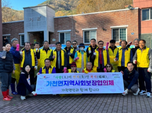 성주군 가천면지역사회보장협의체와 함께하는 ‘사랑의 김장 봉사’