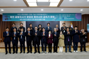 영천시립박물관 건립 기념, 국제 학술세미나 개최