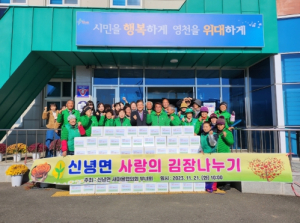 영천시 신녕면새마을회,‘사랑의 김장 담그기’행사 실시