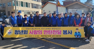 바르게살기운동 청년회가 따뜻함을 전달합니다!