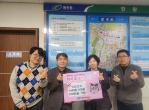 대구 북구 동천동 『성민교회』지역 내 저소득 이웃을 위해 후원금 100만원 기탁