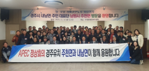 경주시 내남면, 자매결연 남원시 주천면과 영호남 교류행사 가져