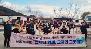 달성군 낙동강레포츠밸리 사회적 약자 배려, 낙동 바이브‘그 자리 그 곳에’