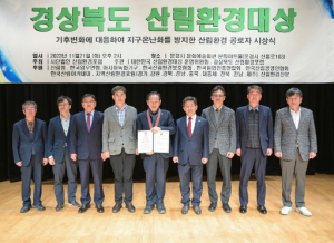 문경시, ˝제3회 경상북도 산림환경대상 자치부문˝ 수상