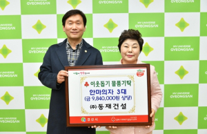 경산, (주)동재건설, 경로당에 안마의자 3대 기탁