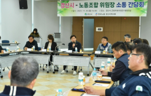 일하기 좋은 경산, 건강한 노동문화 꽃피우는 경산