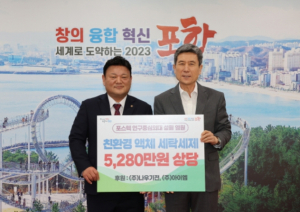 포항시, ㈜나우전기·(주)아이엠 취약계층에 아름다운 기부 ‘눈길’