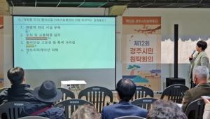 경주시, 황리단길 지속발전 위한 시민원탁회의 개최