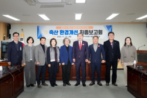 경주시의회, 의원연구단체 ‘경주시 축산환경 개선 연구회’ 정책연구용역 최종보고회 개최