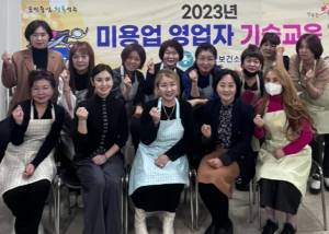 성주군, 미용업 영업자 기술교육