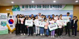 제1회 칠곡군 아동청소년 정책한마당 본선 개최