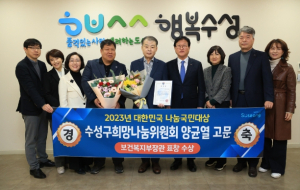 양균열 수성구 희망나눔위원회 고문, 대한민국 나눔국민대상 보건복지부장관 표창
