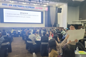 대구서부교육지원청, 서부 초등 학생주도수업 운영사례 나눔 워크숍 개최