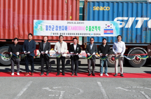 울진군, 지역 특산품 수출 선적식 개최