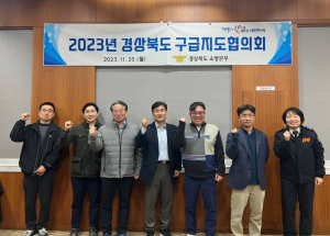 경북소방본부, 2023년 구급지도협의회 개최