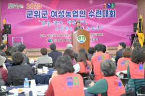 (사)한국여성농업인군위군연합회, 2023년 여성농업인 수련대회 성황리 개최