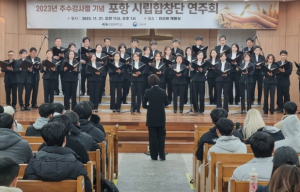 ‘시민에 더 가까이’ 포항시립합창단, 선린대서 찾아가는 음악회