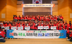 달성군청, 2023년 산불 예방 발대식 개최
