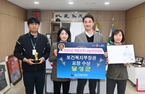 달성군, `2023년 대한민국 나눔국민대상`보건복지부 장관 표창 수상