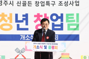 경주시, 황오동 원도심 활성화와 청년창업 두 마리 토끼 잡는다