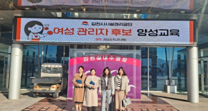 김천시 시설관리공단, 여성관리자 후보 양성교육 실시