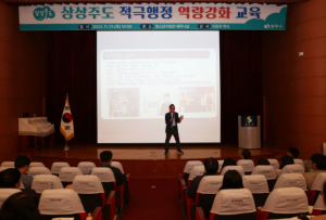 상주시, `상상주도 적극행정 역량강화 교육` 실시