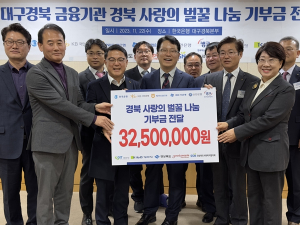 대구경북 8개 금융기관, 경북 사랑의 벌꿀 전달