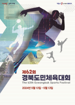구미시, 제62회 경북도민체전 상징물 매뉴얼 선정