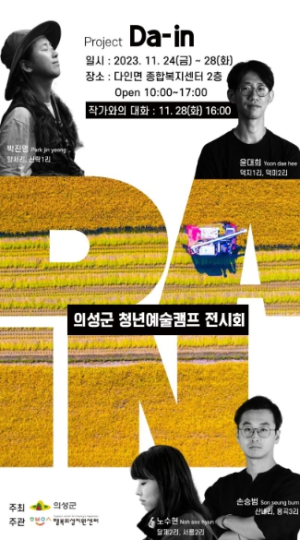 의성군, 청년 예술 캠프 결과 전시회 개최