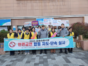 김천시, 2023년 금연 구역 합동 특별 지도단속 시행