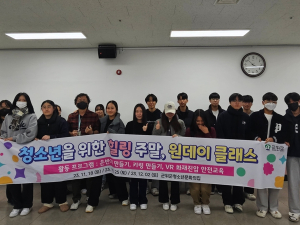 군위군청소년문화의집, 청소년을 위한 힐링 주말 원데이 클래스 진행