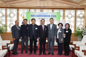포항시-농업인단체협의회, 상생으로 미래 혁신 농업에 함께 힘 모으자