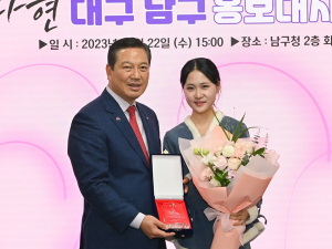 대구 남구청, 가수 김다현 홍보대사 위촉 명품 남구 홍보 나선다!
