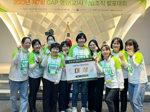 논공초 등 대구광역시 10개교 영양(교)사 연합 ‘해맑음팀’`제7회 GAP 영양(교)사 학습조직 발표대회`전국 대상 수상!