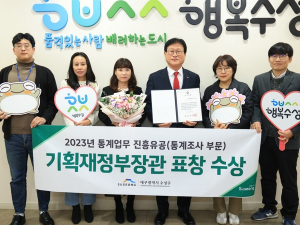대구 수성구, 통계조사 진흥 유공기관 기획재정부장관 표창 수상