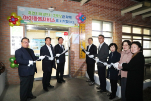 안동시, 경로당 연계 아동돌봄터 3호점 개소