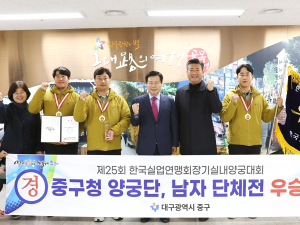 대구 중구청 양궁단, 제25회 한국실업연맹회장기 실내양궁대회 단체전 ‘우승