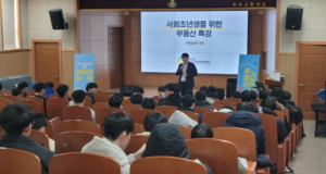 영천시, 관내 고3 대상 부동산 기초 상식 교육 실시