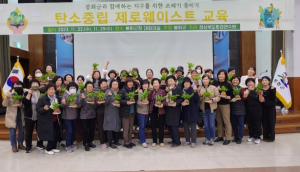 봉화군, 탄소중립 제로웨이스트교육 펼쳐