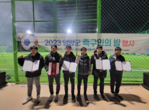 영양군, 2023년 축구인의 밤 행사 개최