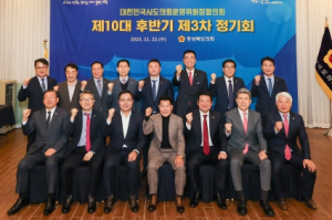 대한민국시도의회운영위원장협의회 제3차 정기회 경북 개최
